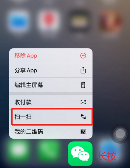 文水苹果手机维修分享iPhone 15如何快速打开扫一扫 