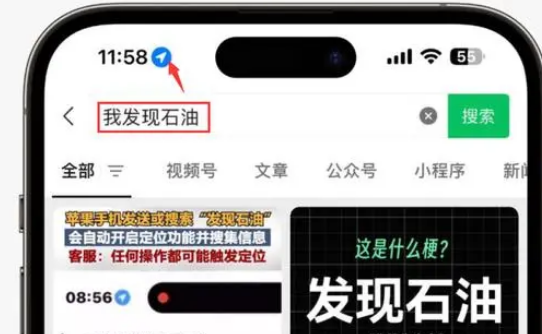 文水苹果客服中心分享iPhone 输入“发现石油”触发定位