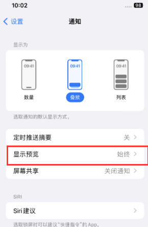 文水苹果售后维修中心分享iPhone手机收不到通知怎么办 