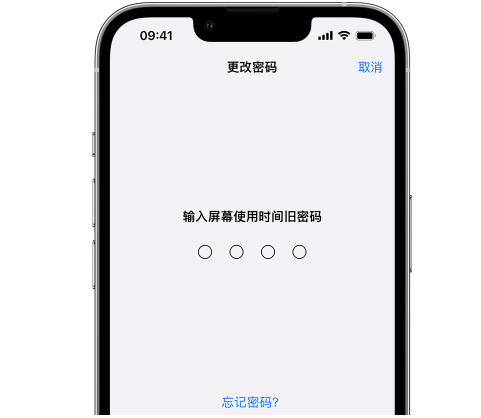 文水iPhone屏幕维修分享iPhone屏幕使用时间密码忘记了怎么办 