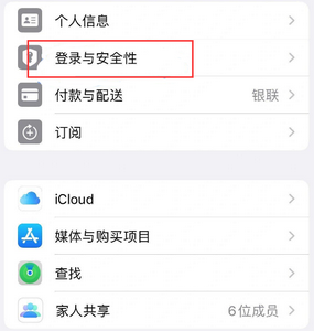 文水苹果维修站分享手机号注册的Apple ID如何换成邮箱【图文教程】 