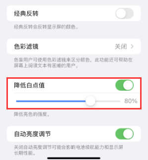 文水苹果电池维修分享iPhone省电巧妙设置降低白点值 