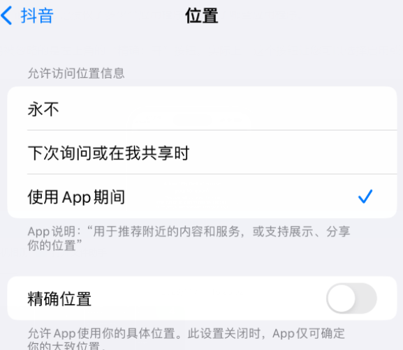 文水apple服务如何检查iPhone中哪些应用程序正在使用位置 