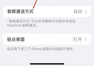 文水苹果蓝牙维修店分享iPhone设置蓝牙设备接听电话方法