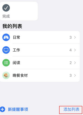 文水苹果14维修店分享iPhone14如何设置主屏幕显示多个不同类型提醒事项 