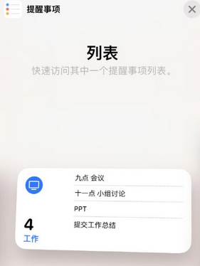 文水苹果14维修店分享iPhone14如何设置主屏幕显示多个不同类型提醒事项