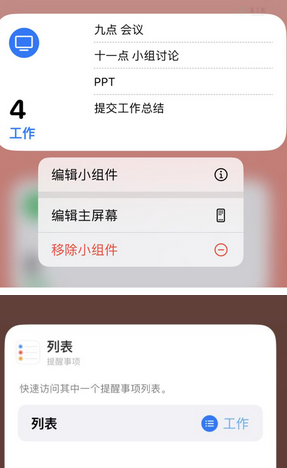 文水苹果14维修店分享iPhone14如何设置主屏幕显示多个不同类型提醒事项