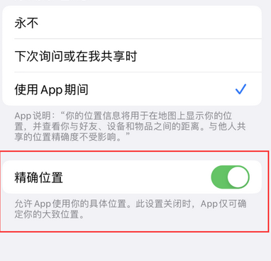 文水苹果服务中心分享iPhone查找应用定位不准确怎么办 