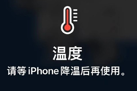 文水苹果维修站分享iPhone手机发烫严重怎么办 