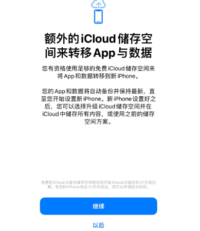 文水苹果14维修网点分享iPhone14如何增加iCloud临时免费空间