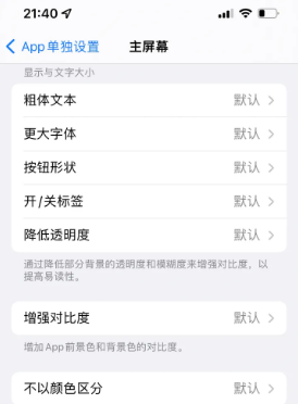 文水苹果14服务点分享iPhone14如何单独设置App