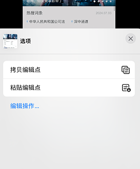 文水iPhone维修服务分享iPhone怎么批量修图 