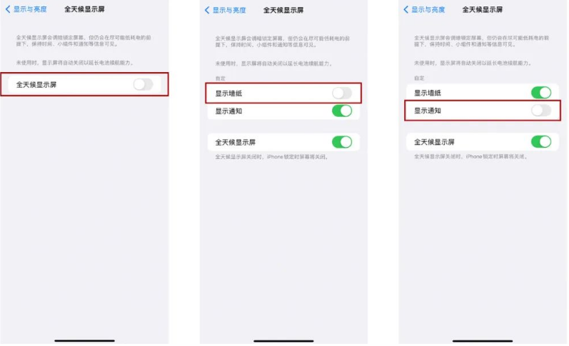 文水苹果14Pro维修分享iPhone14Pro息屏显示时间设置方法 