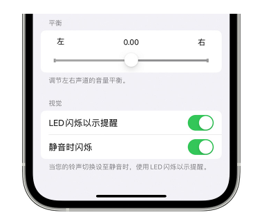 文水苹果14维修分享iPhone14静音时如何设置LED闪烁提示 