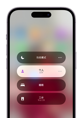 文水苹果14维修中心分享在iPhone14上定制个人专注模式 
