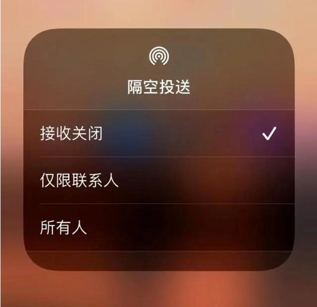 文水苹果指定维修店分享iPhone如何避免隔空收到不雅照 