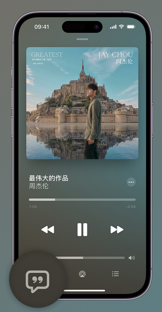 文水iphone维修分享如何在iPhone上使用Apple Music全新唱歌功能 