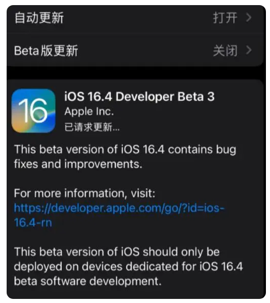 文水苹果手机维修分享：iOS16.4Beta3更新了什么内容？ 