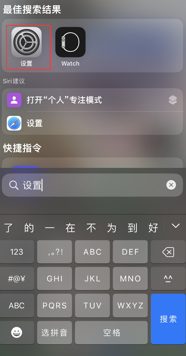 文水苹果手机维修分享：iPhone 找不到“设置”或“App Store”怎么办？ 