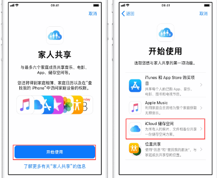 文水苹果14维修分享：iPhone14如何与家人共享iCloud储存空间？ 