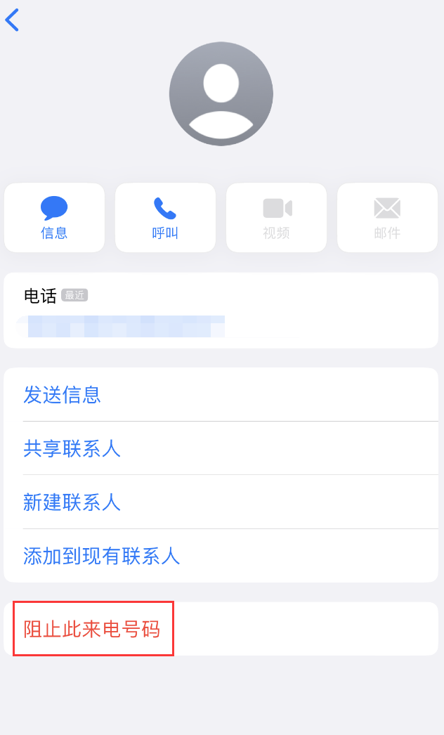 文水苹果手机维修分享：iPhone 拒收陌生人 iMessage 信息的方法 