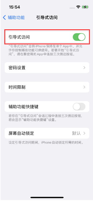 文水苹果14维修店分享iPhone 14引导式访问按三下没反应怎么办 