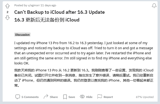 文水苹果手机维修分享iOS 16.3 升级后多项 iCloud 服务无法同步怎么办 