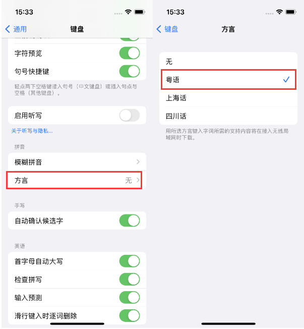 文水苹果14服务点分享iPhone 14plus设置键盘粤语方言的方法 