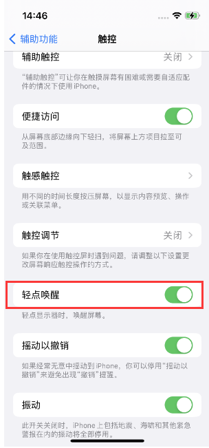 文水苹果14维修店分享iPhone 14双击屏幕不亮怎么办 