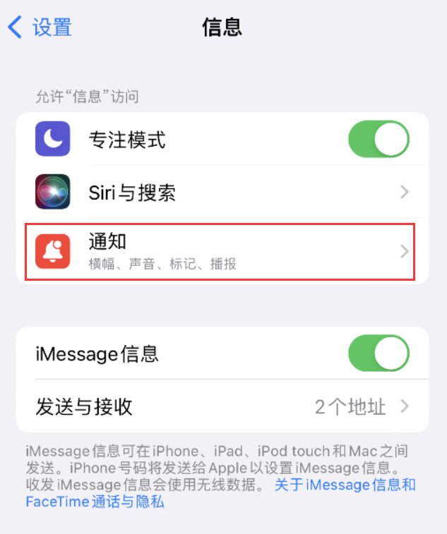 文水苹果14维修店分享iPhone 14 机型设置短信重复提醒的方法 