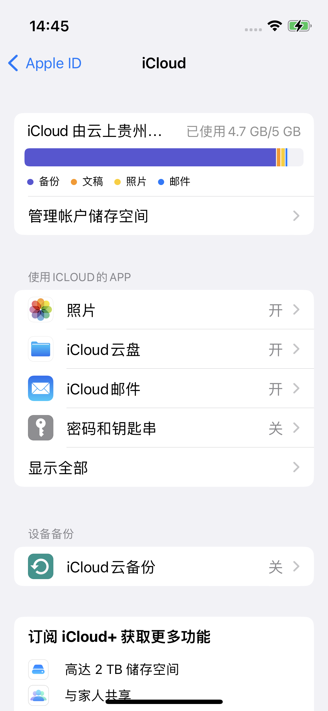 文水苹果14维修分享iPhone 14 开启iCloud钥匙串方法 