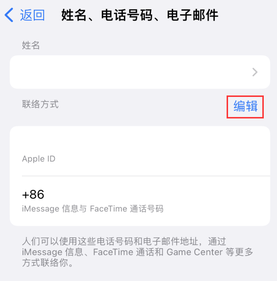 文水苹果手机维修点分享iPhone 上更新 Apple ID的方法 