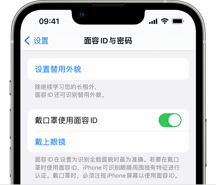 文水苹果14维修店分享佩戴口罩时通过面容 ID 解锁 iPhone 14的方法 