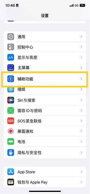 文水苹果14维修分享iPhone 14设置单手模式方法教程 