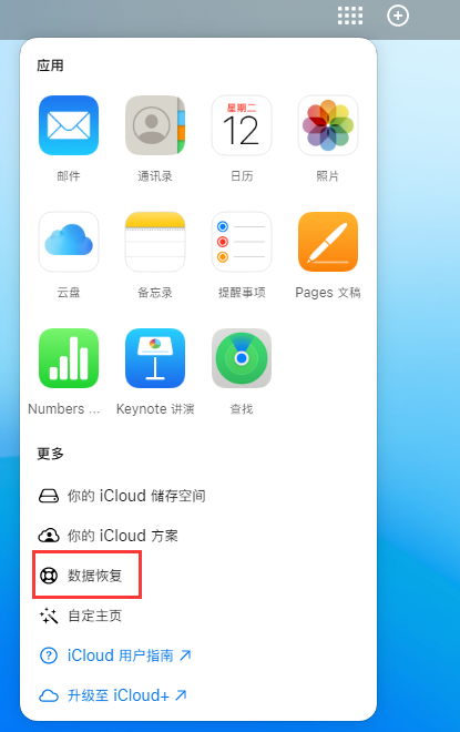 文水苹果手机维修分享iPhone 小技巧：通过苹果 iCloud 官网恢复已删除的文件 