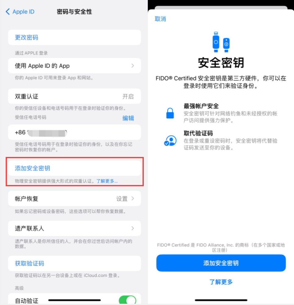 文水苹果服务网点分享物理安全密钥有什么用？iOS 16.3新增支持物理安全密钥会更安全吗？ 