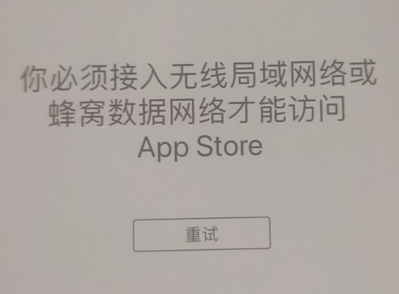 文水苹果服务网点分享无法在 iPhone 上打开 App Store 怎么办 