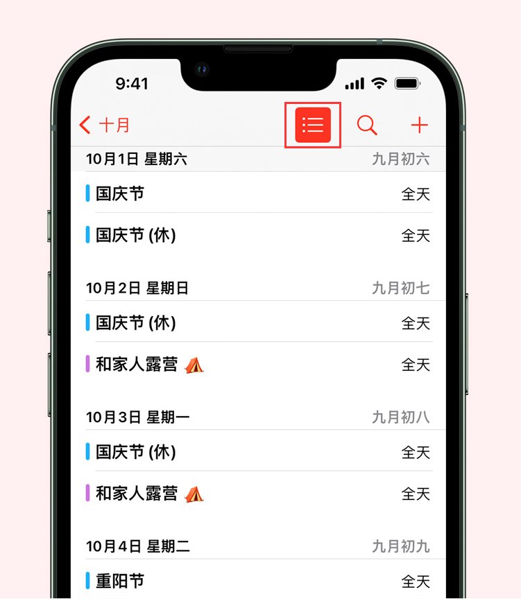 文水苹果手机维修分享如何在 iPhone 日历中查看节假日和调休时间 