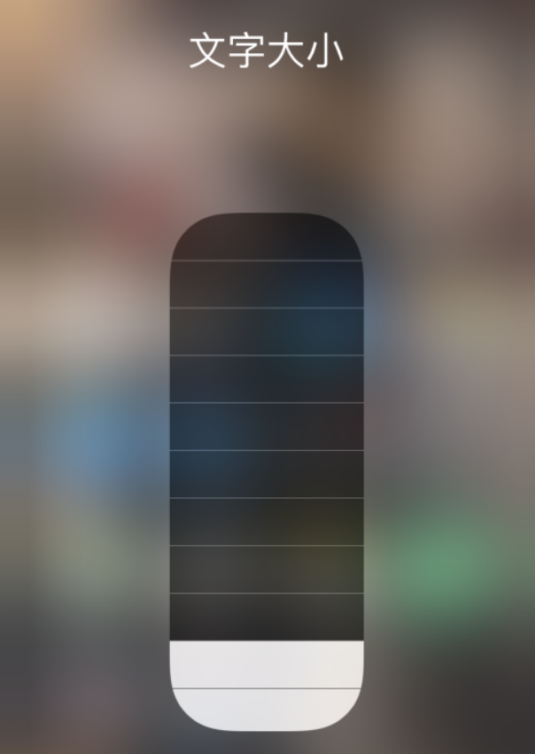 文水苹果手机维修分享小技巧：在 iPhone 控制中心快速调节字体大小 