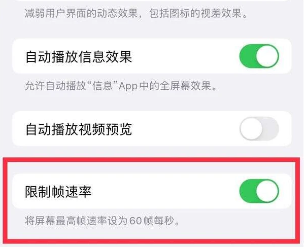 文水苹果13维修分享iPhone13 Pro高刷是否可以手动控制 