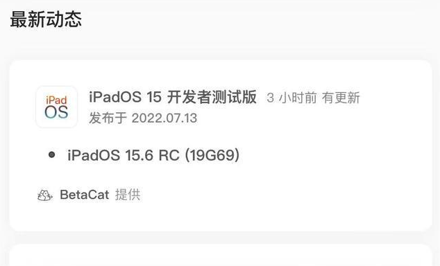 文水苹果手机维修分享苹果iOS 15.6 RC版更新建议 