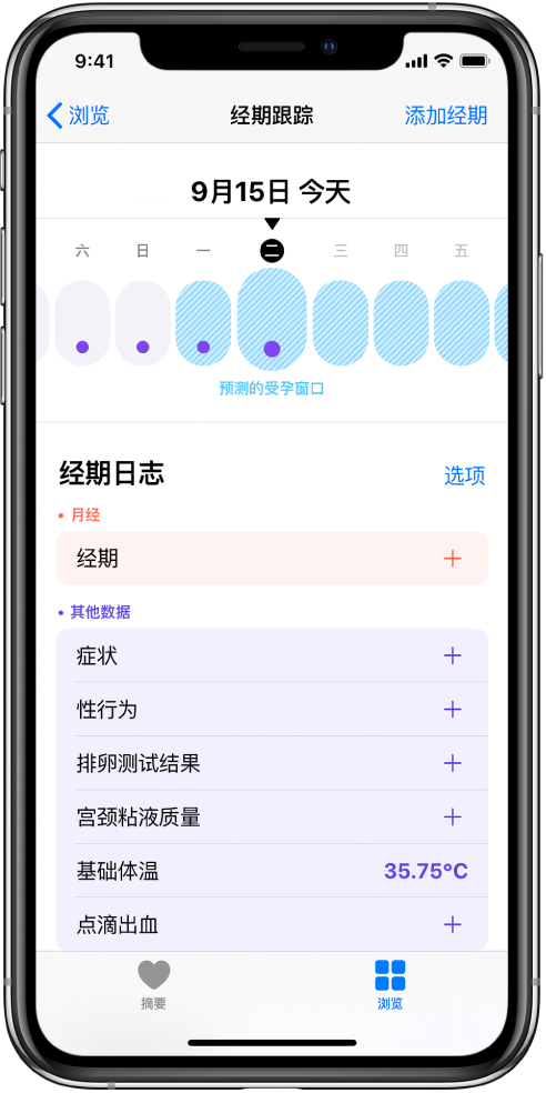 文水苹果13维修分享如何使用iPhone13监测女生经期 