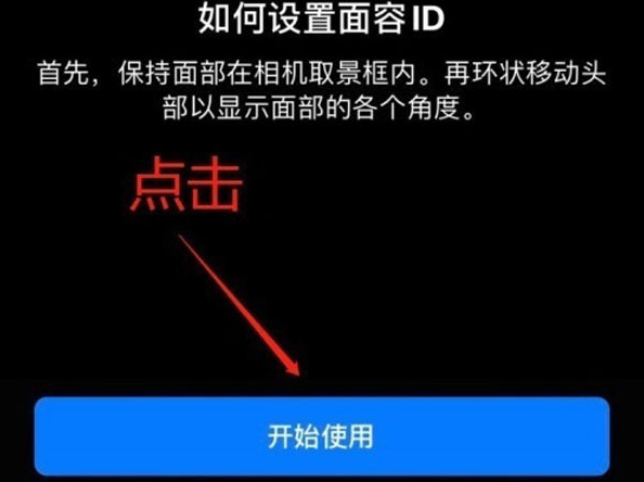 文水苹果13维修分享iPhone 13可以录入几个面容ID 