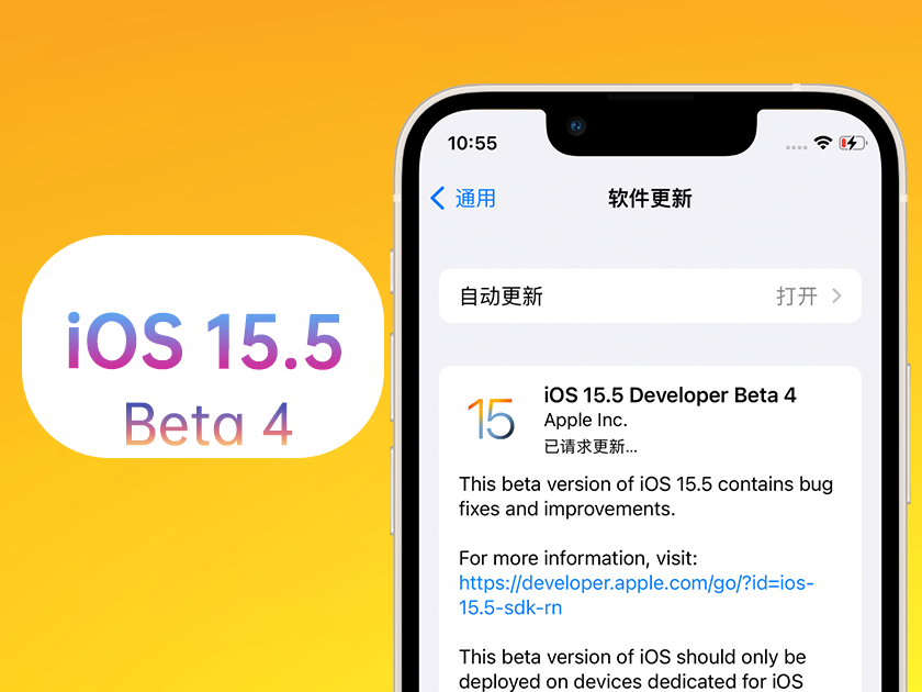 文水苹果手机维修分享iOS 15.5 Beta4优缺点汇总 