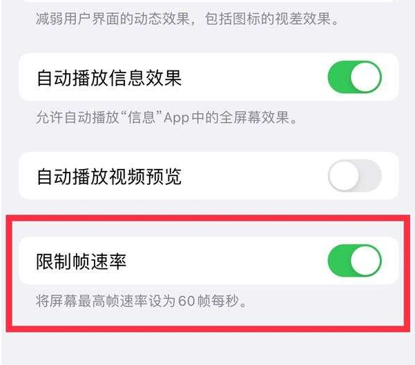 文水苹果13维修分享iPhone13 Pro高刷设置方法 