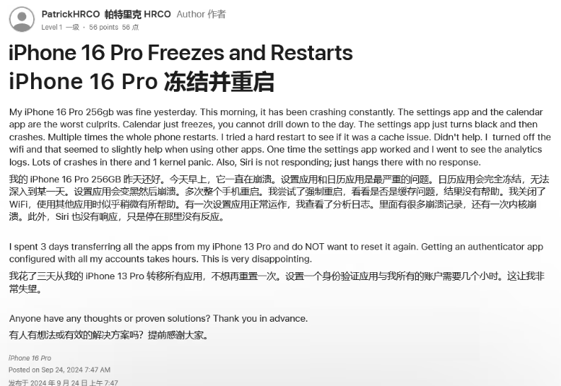 文水苹果16维修分享iPhone 16 Pro / Max 用户遇随机卡死 / 重启问题 