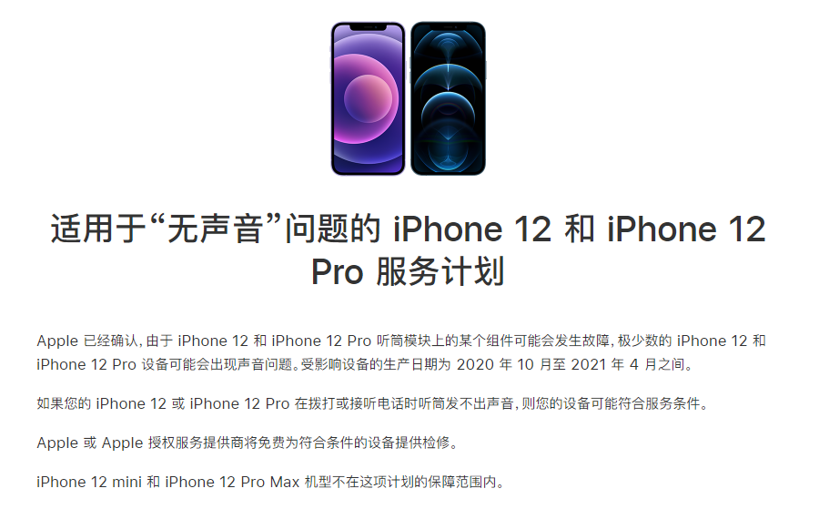 文水苹果手机维修分享iPhone 12/Pro 拨打或接听电话时无声音怎么办 