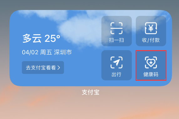 文水苹果手机维修分享如何在 iPhone 12 上快速调出健康码 