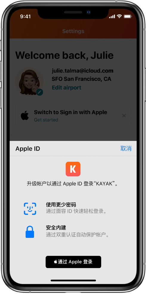 文水苹果手机维修分享如何在 iPhone 12 上使用“通过 Apple 登录” 