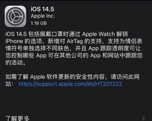 文水苹果手机维修分享iOS14.5正式版中隐私政策正式生效了吗 
